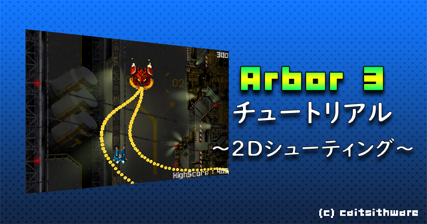 2dstgの敵を作ろう Arbor 3